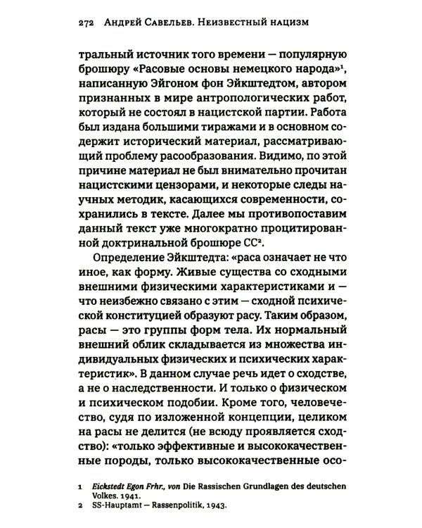 Битва за Украину; Неизвестный нацизм (комплект из 2-х книг)