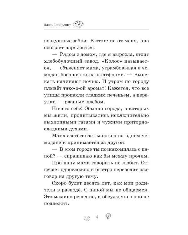 Город, в котором я стала счастливой