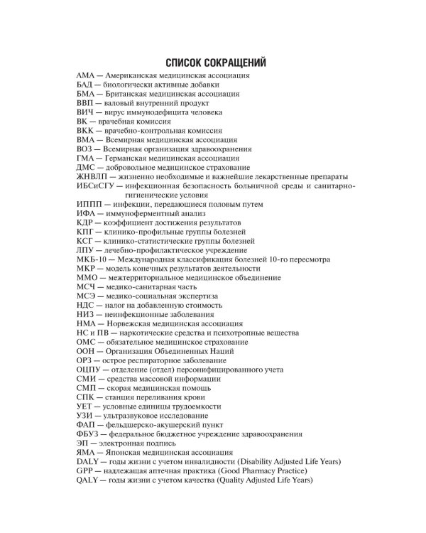 Здравоохранение и общественное здоровье: Учебник