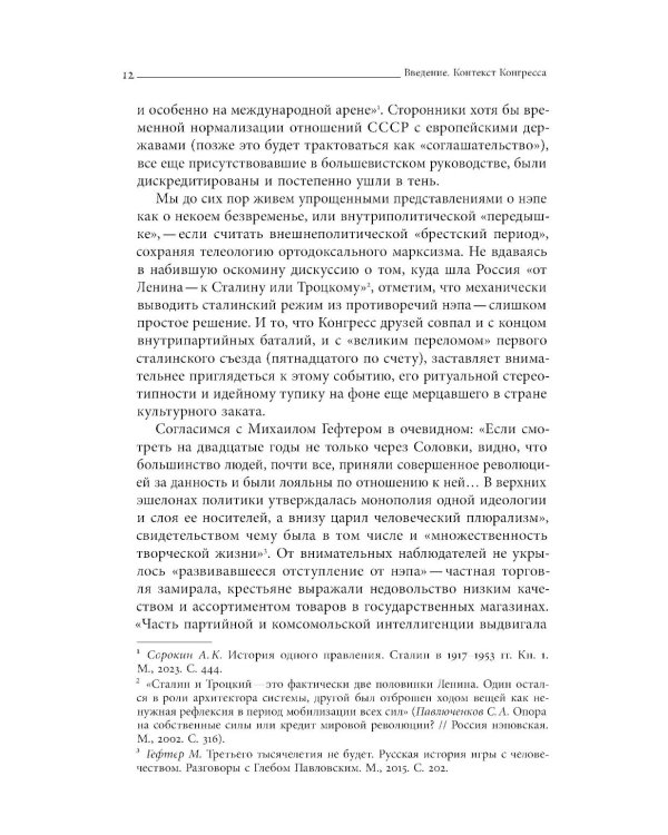 Организованный восторг. Всемирный конгресс друзей СССР 1927 года