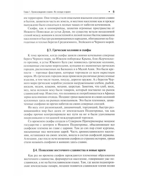 История России с древнейших времен до наших дней: Учебник