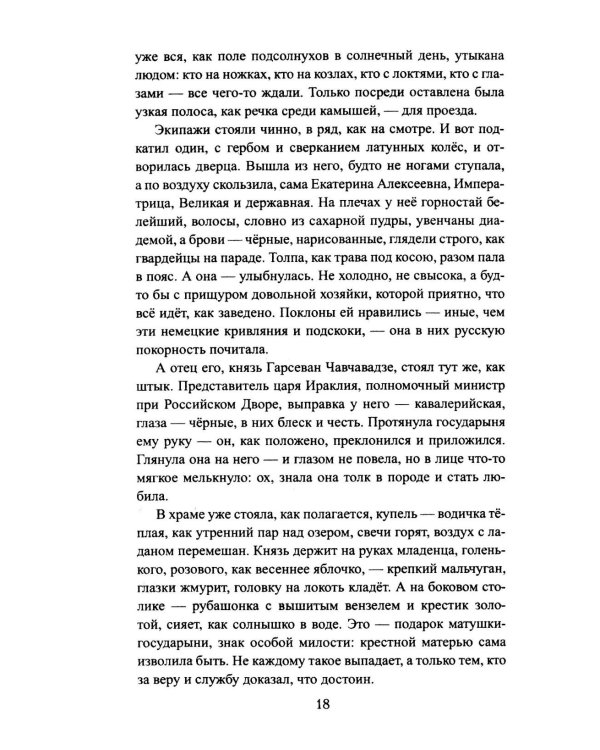 Дополнительное изображение книги «Черная роза Тифлиса»