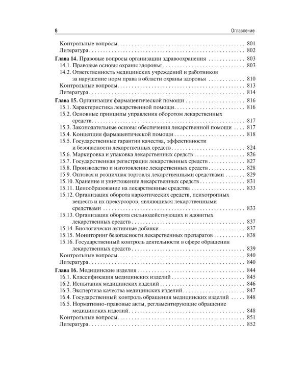 Здравоохранение и общественное здоровье: Учебник