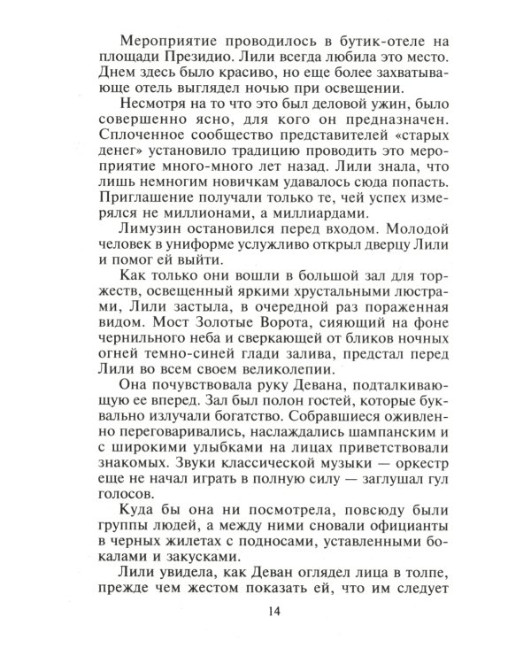 Дополнительное изображение книги «Магия соблазна: роман»