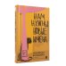 Дополнительное изображение книги «Нам нужны новые имена: роман»