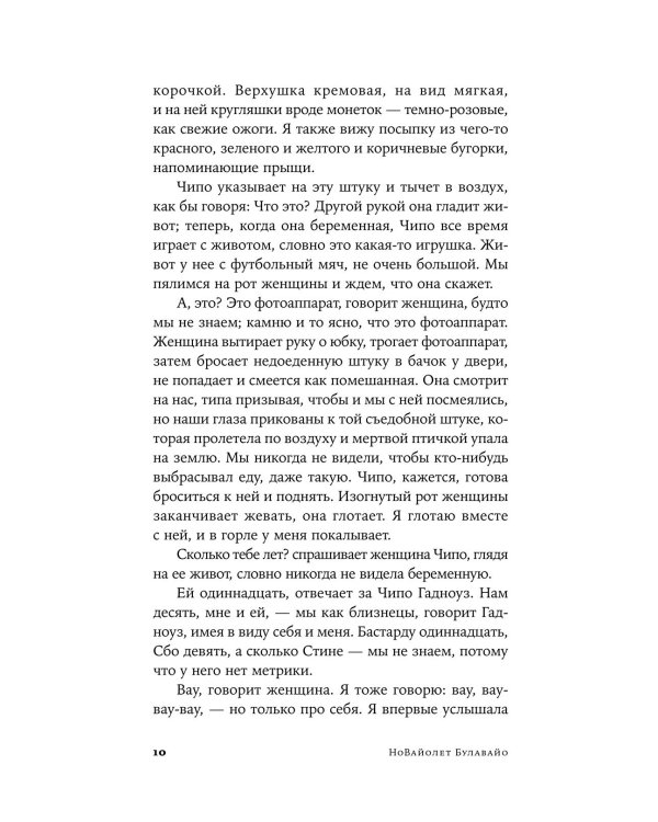 Дополнительное изображение книги «Нам нужны новые имена: роман»