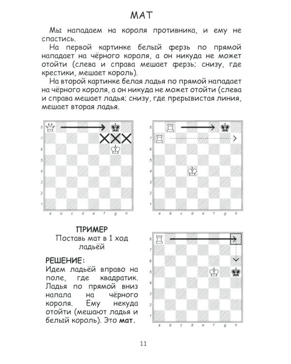 1000 + задач по шахматам: Учебное пособие. 2-е изд