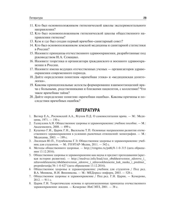 Здравоохранение и общественное здоровье: Учебник