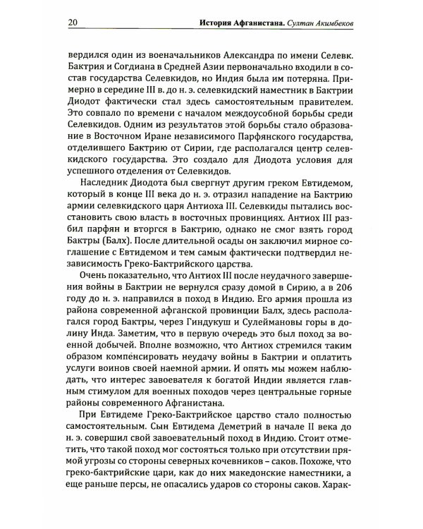 История Афганистана