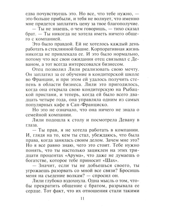 Дополнительное изображение книги «Магия соблазна: роман»