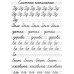 Прописи для малышей Прописи. Слитное написание букв