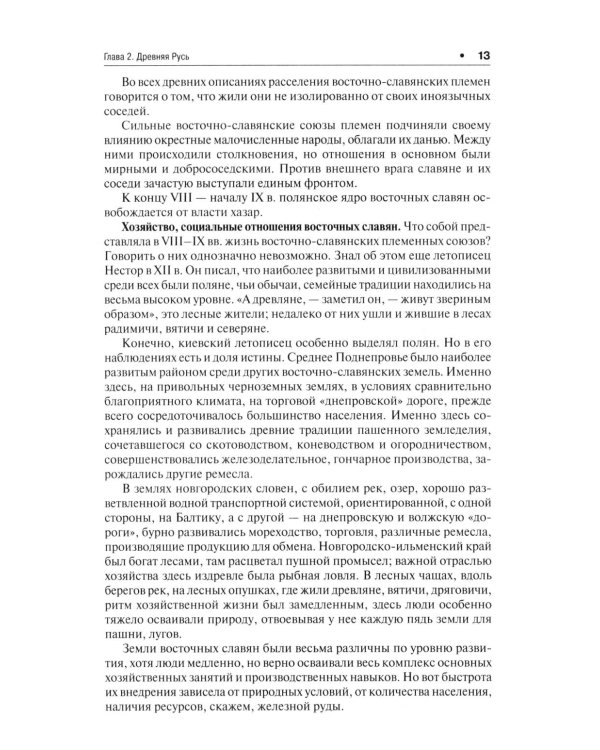 История России с древнейших времен до наших дней: Учебник