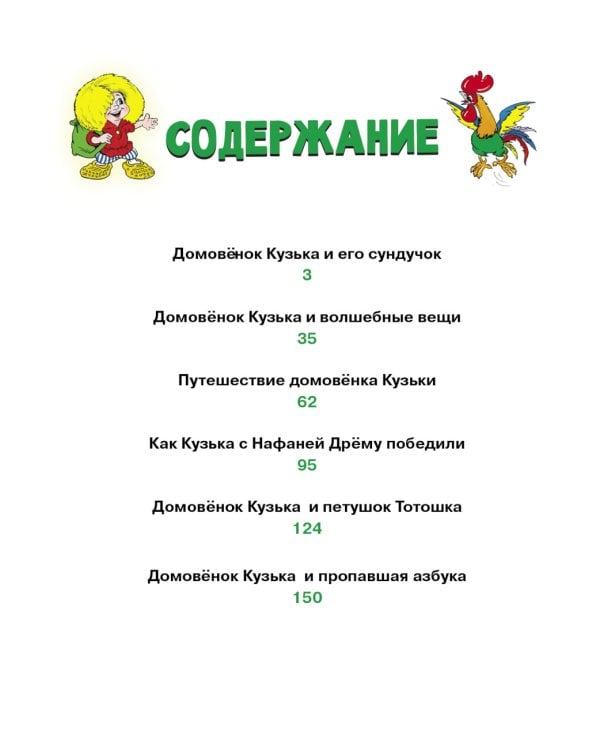 Дополнительное изображение книги «Домовенок Кузька и его сундучок»