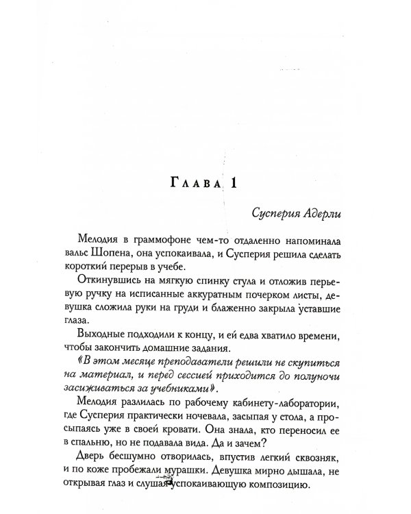 Запечатанный мир