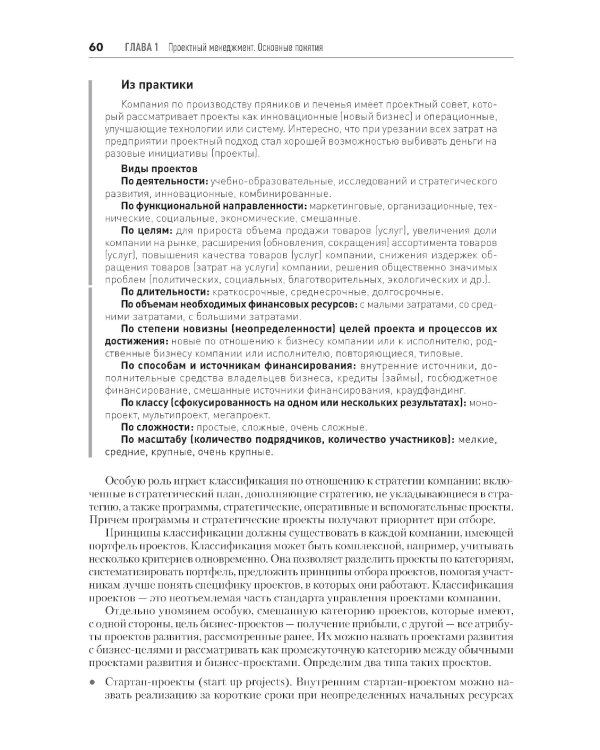 Основы управления проектами в компании: Учебное пособие. 5-е изд