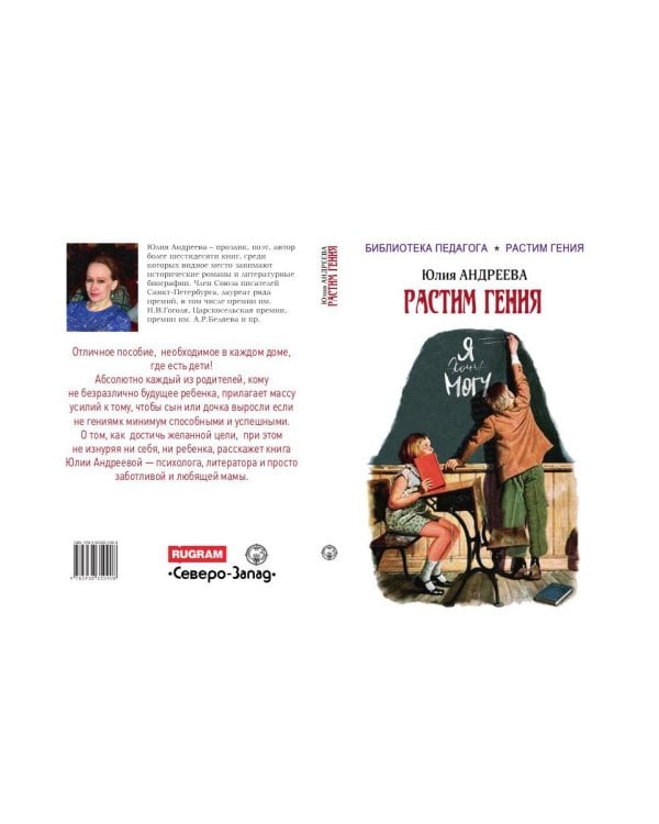 Растим гения