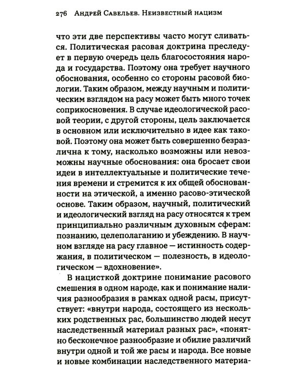 Битва за Украину; Неизвестный нацизм (комплект из 2-х книг)