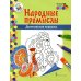 Дополнительное изображение книги «Дымковская игрушка: раскраска. 3-е изд»