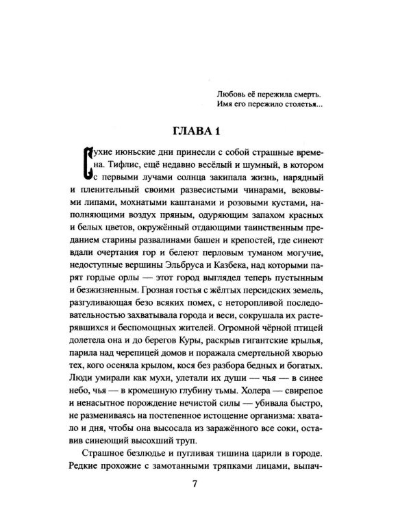Дополнительное изображение книги «Черная роза Тифлиса»