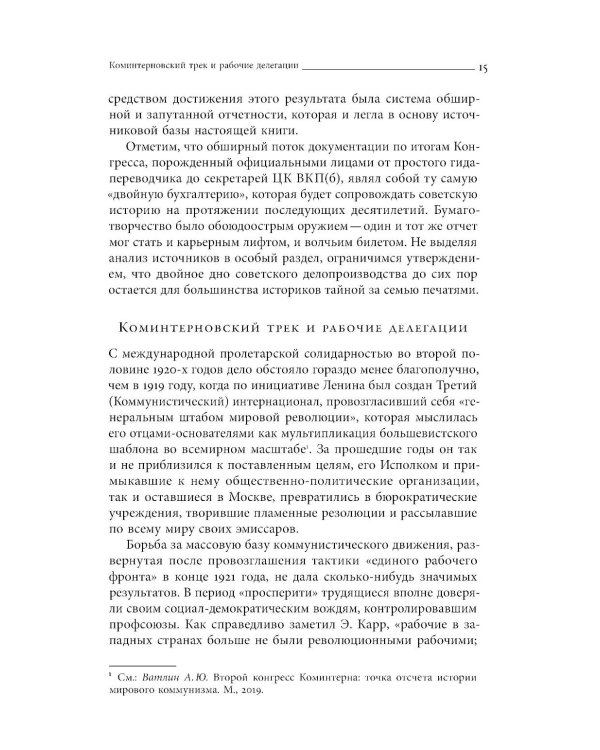 Организованный восторг. Всемирный конгресс друзей СССР 1927 года