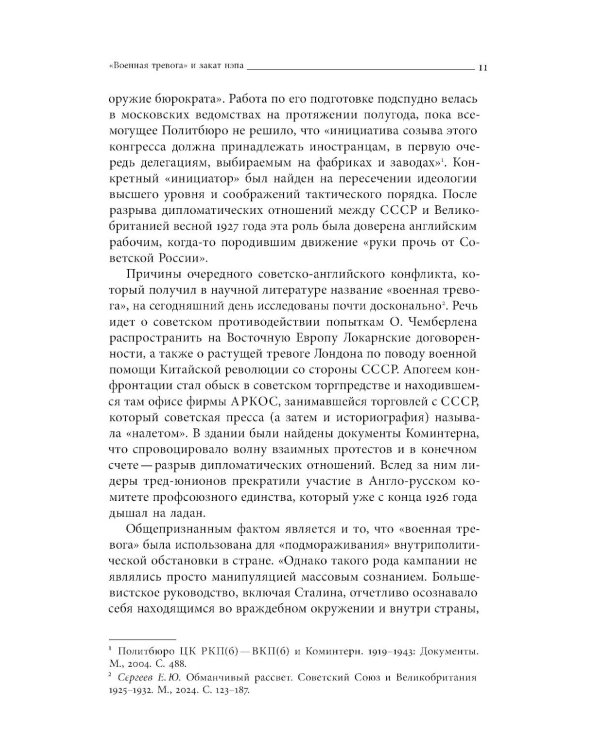 Организованный восторг. Всемирный конгресс друзей СССР 1927 года