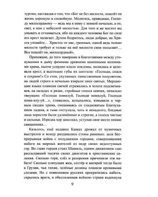 Дополнительное изображение книги «Черная роза Тифлиса»