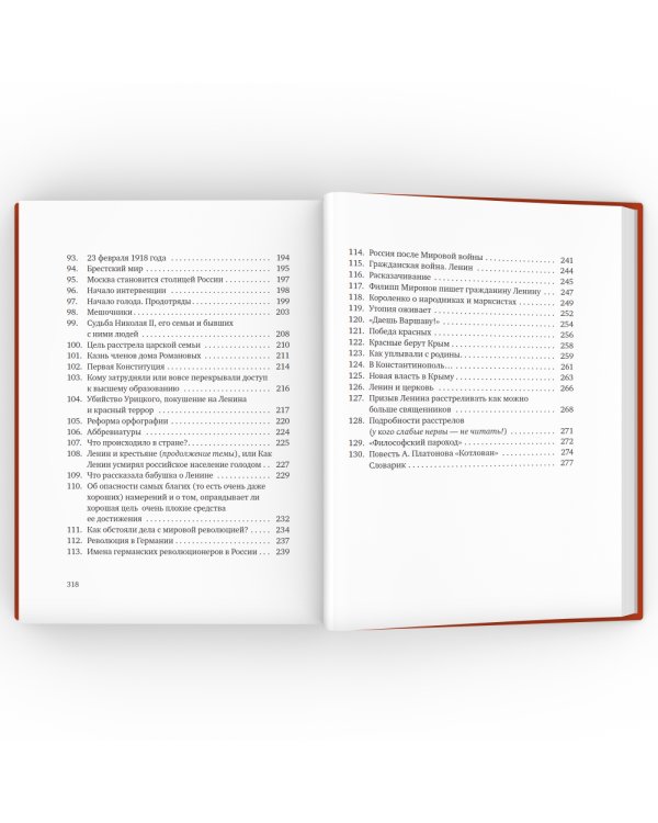 Рассказы про Россию. 1861-1922