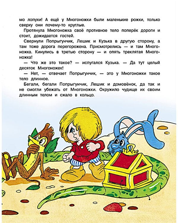 Дополнительное изображение книги «Домовенок Кузька и его сундучок»