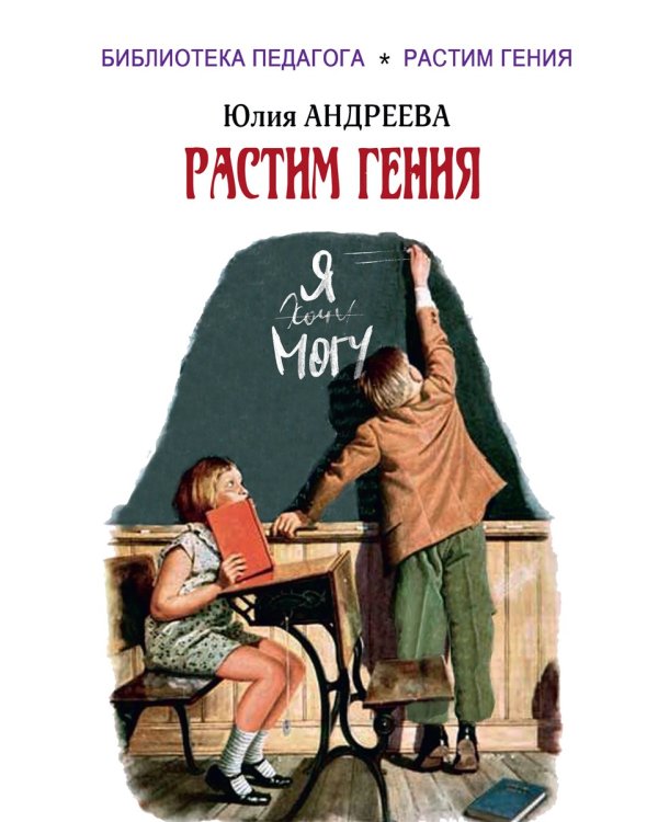 Растим гения