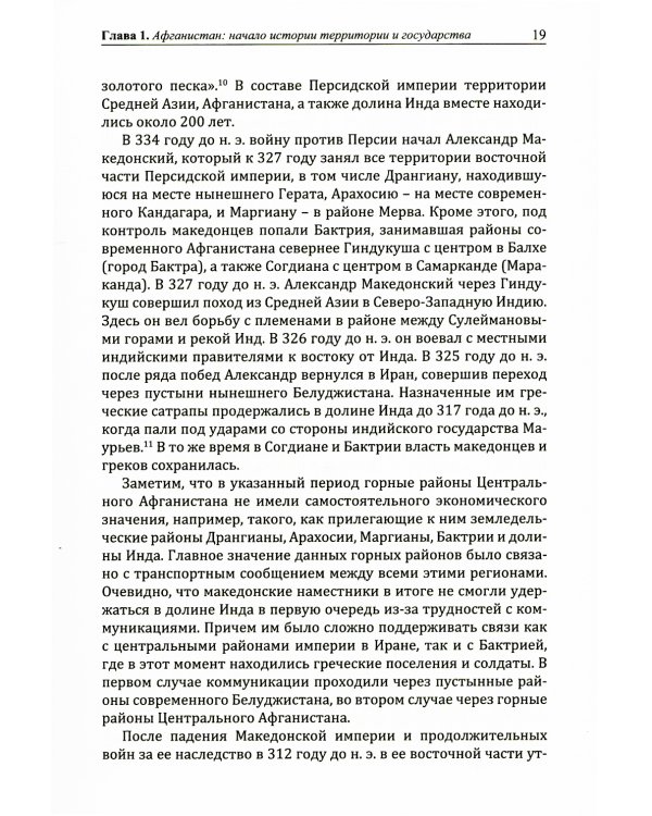 История Афганистана