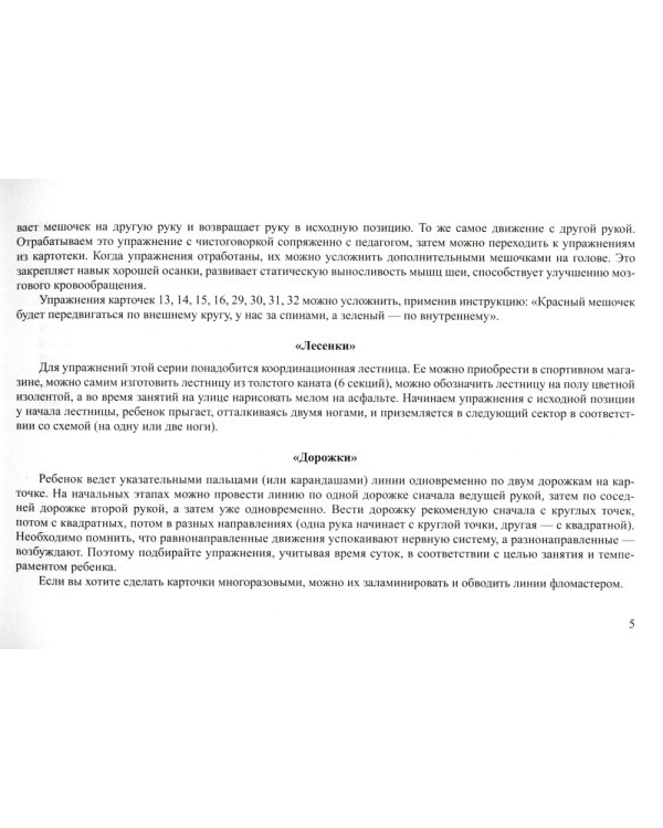 Кинезиологические упражнения при автоматизации и дифференциации звуков в чистоговорках. 4-7 лет