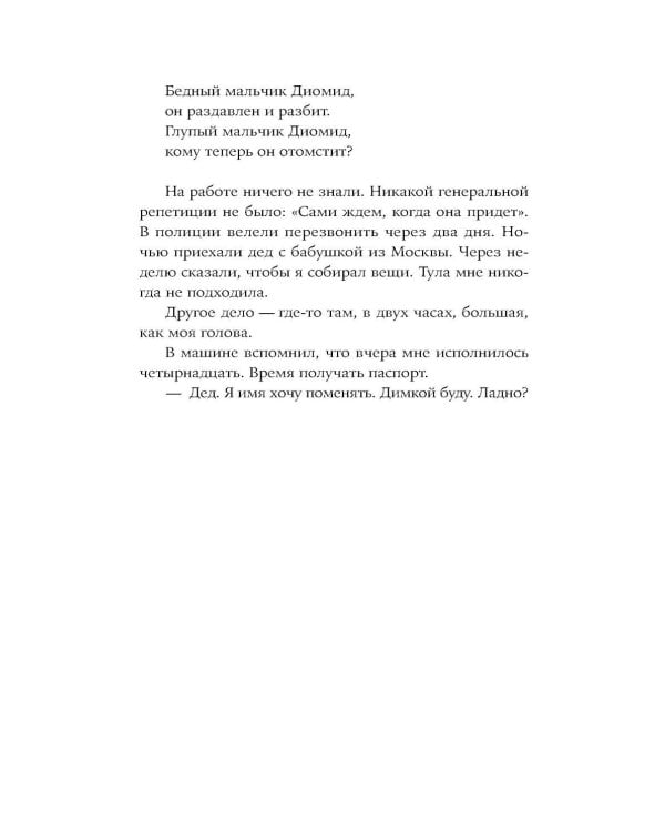 Всклянь: роман