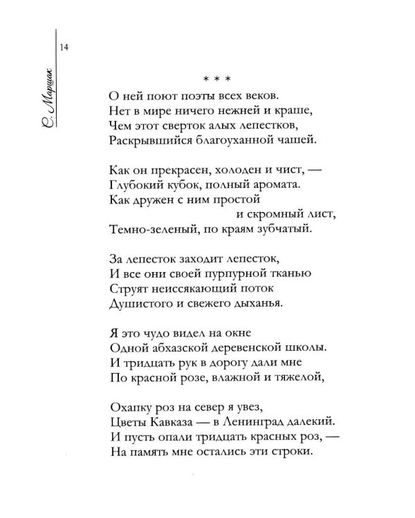 Дополнительное изображение книги «Люблю... Но реже говорю об этом…: стихи»