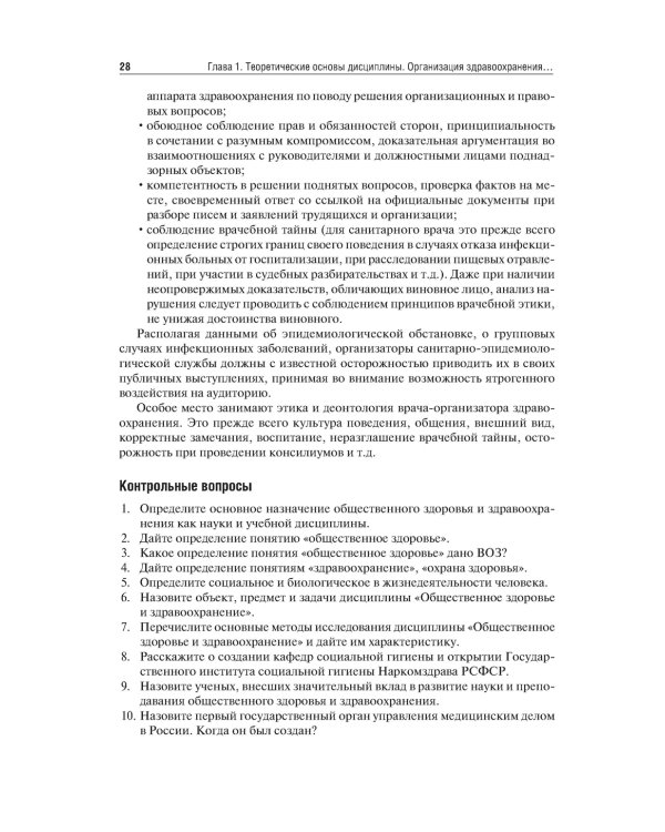 Здравоохранение и общественное здоровье: Учебник