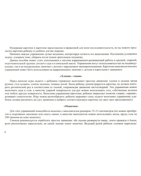 Кинезиологические упражнения при автоматизации и дифференциации звуков в чистоговорках. 4-7 лет
