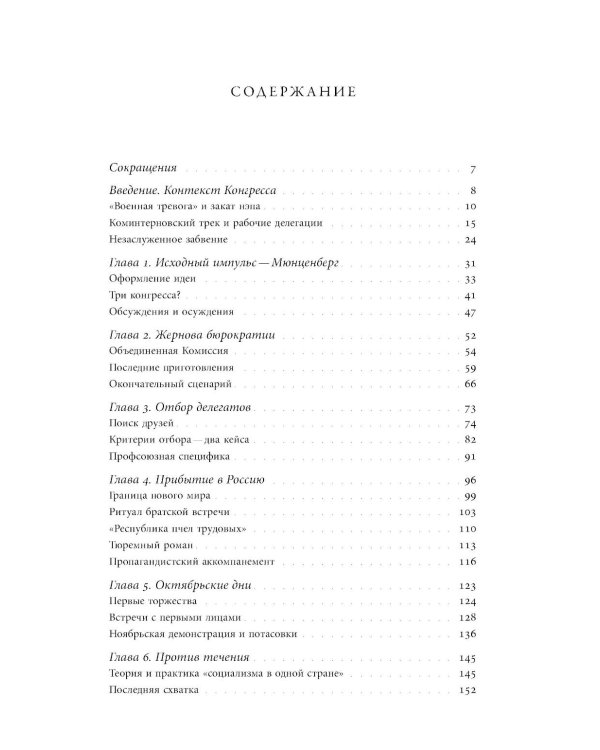 Организованный восторг. Всемирный конгресс друзей СССР 1927 года