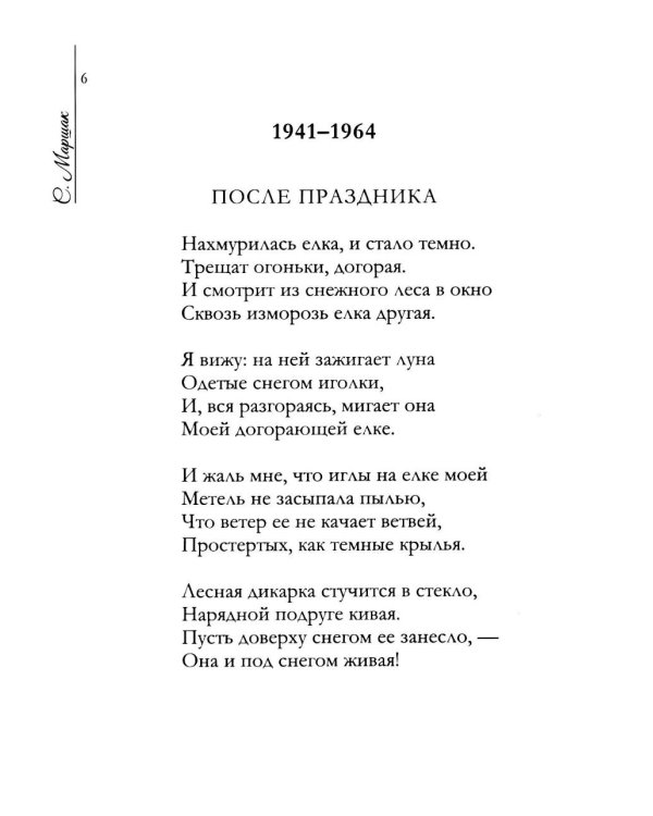 Дополнительное изображение книги «Люблю... Но реже говорю об этом…: стихи»