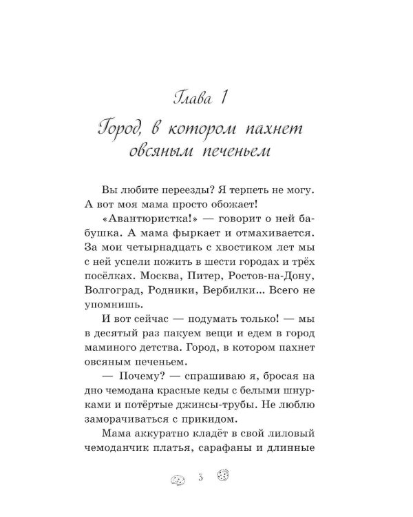 Город, в котором я стала счастливой