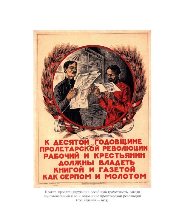 Организованный восторг. Всемирный конгресс друзей СССР 1927 года