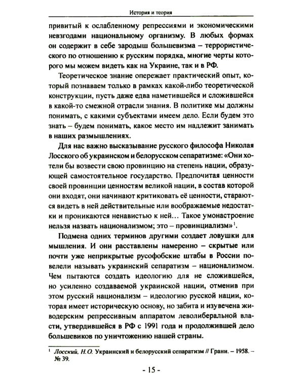 Битва за Украину; Неизвестный нацизм (комплект из 2-х книг)