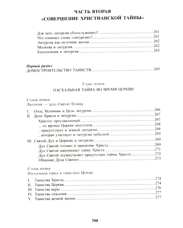 Катехизис Католической Церкви. 4-е изд
