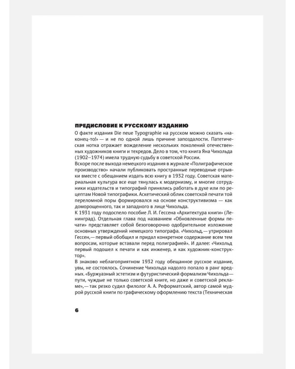 Новая типографика. Руководство для современного дизайнера. 8-е изд