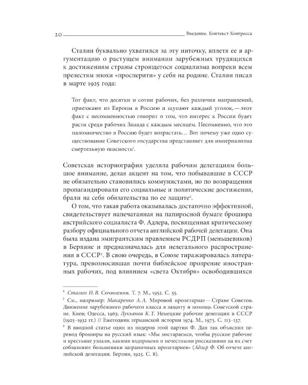 Организованный восторг. Всемирный конгресс друзей СССР 1927 года