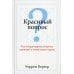 Дополнительное изображение книги «Красивый вопрос»