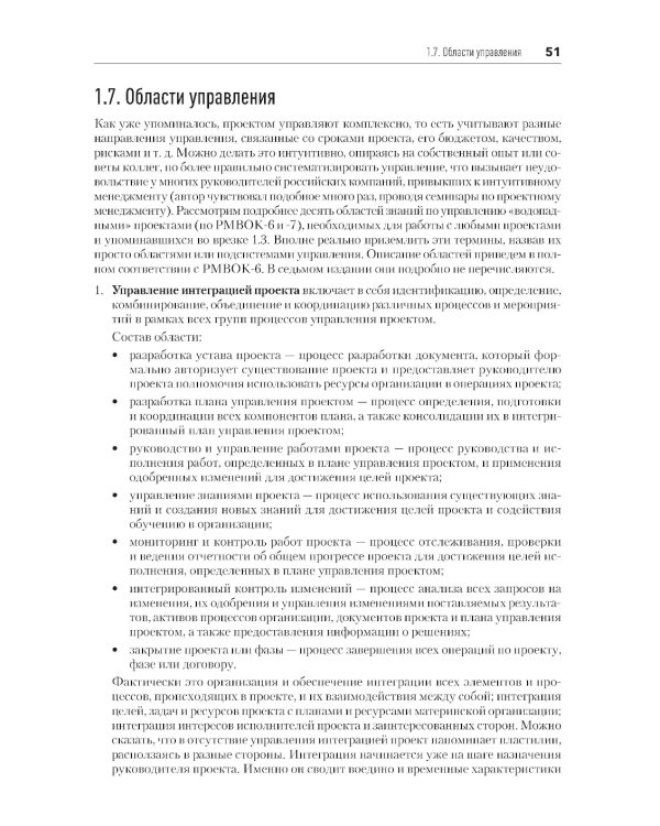 Основы управления проектами в компании: Учебное пособие. 5-е изд