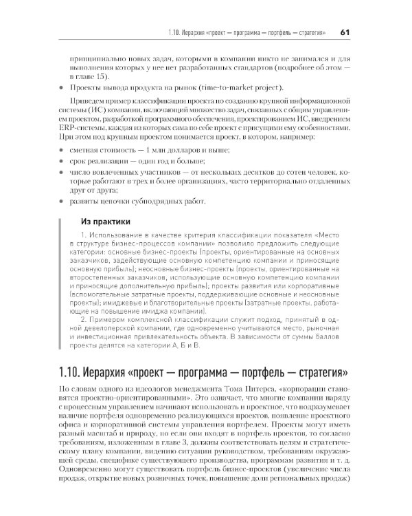 Основы управления проектами в компании: Учебное пособие. 5-е изд