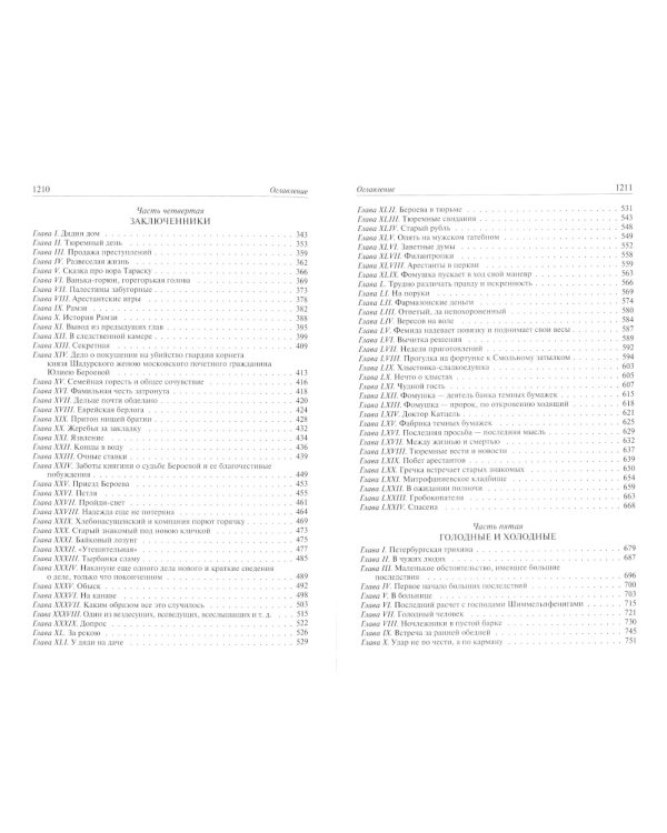 Петербургские трущобы. Полное издание в одном томе