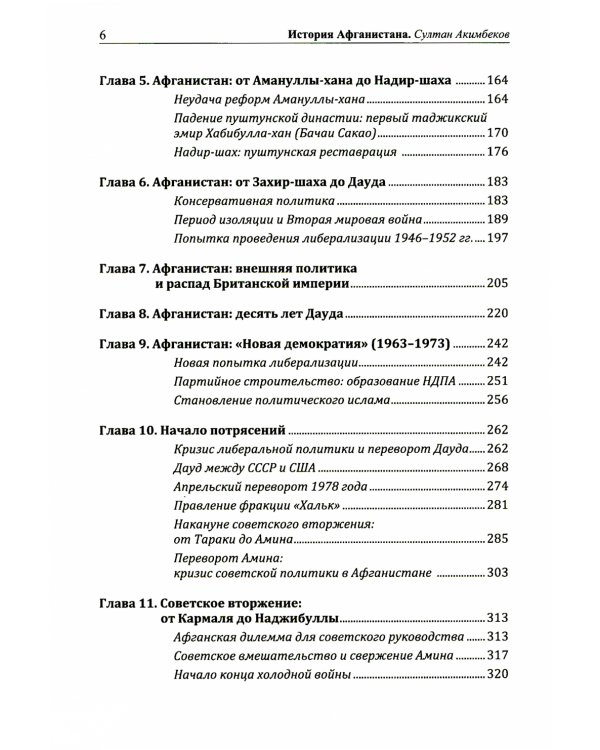 История Афганистана