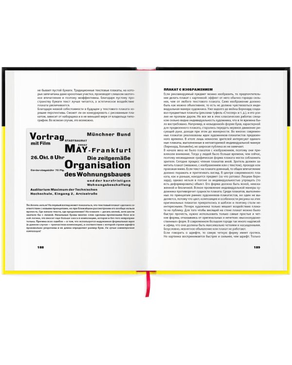 Новая типографика. Руководство для современного дизайнера. 8-е изд