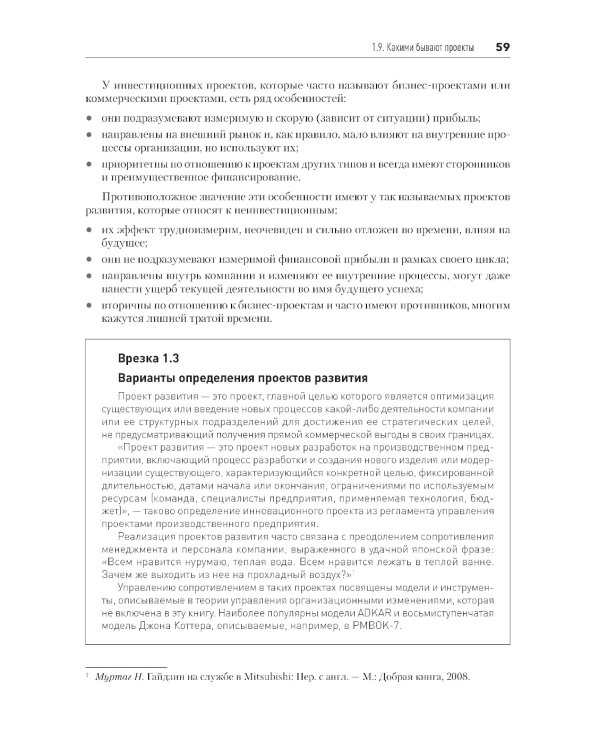 Основы управления проектами в компании: Учебное пособие. 5-е изд